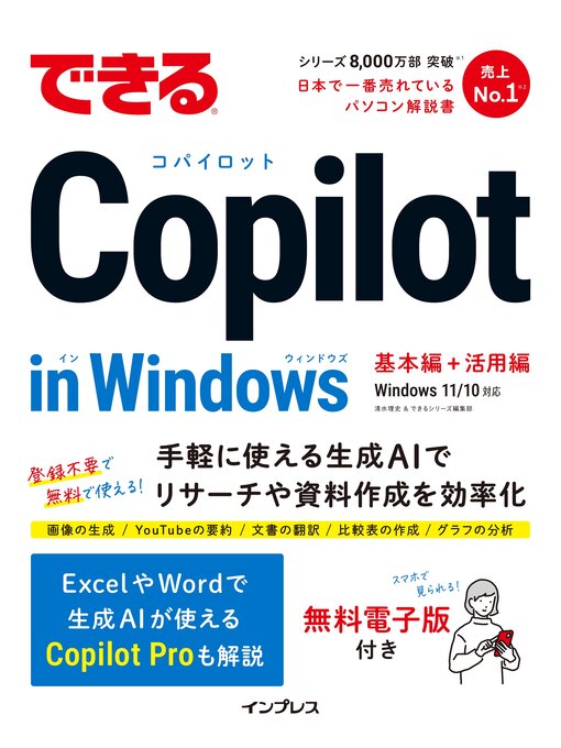 Title details for できるCopilot in Windows by 清水理史 - Available